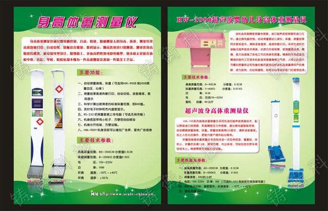 身高體重測量儀